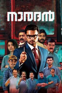 Naradan (2022) Bangla Subtitle – নারাধান