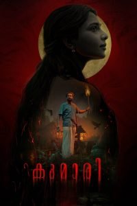 Kumari (2022) Bangla Subtitle – কুমারী