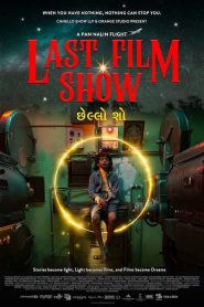 Last Film Show (2022) Bangla Subtitle – লাস্ট ফিল্ম শো