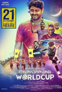 Aanaparambile World Cup (2022) Bangla Subtitle – আনাপারামবিলে ওয়ার্ল্ড কাপ