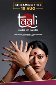 Taali Bangla Subtitle – তালি